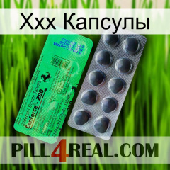 Ххх Капсулы new04